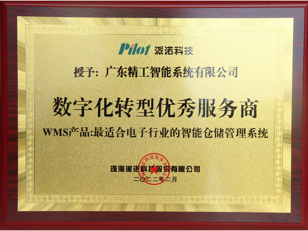 珠海派諾科技股份有限公司